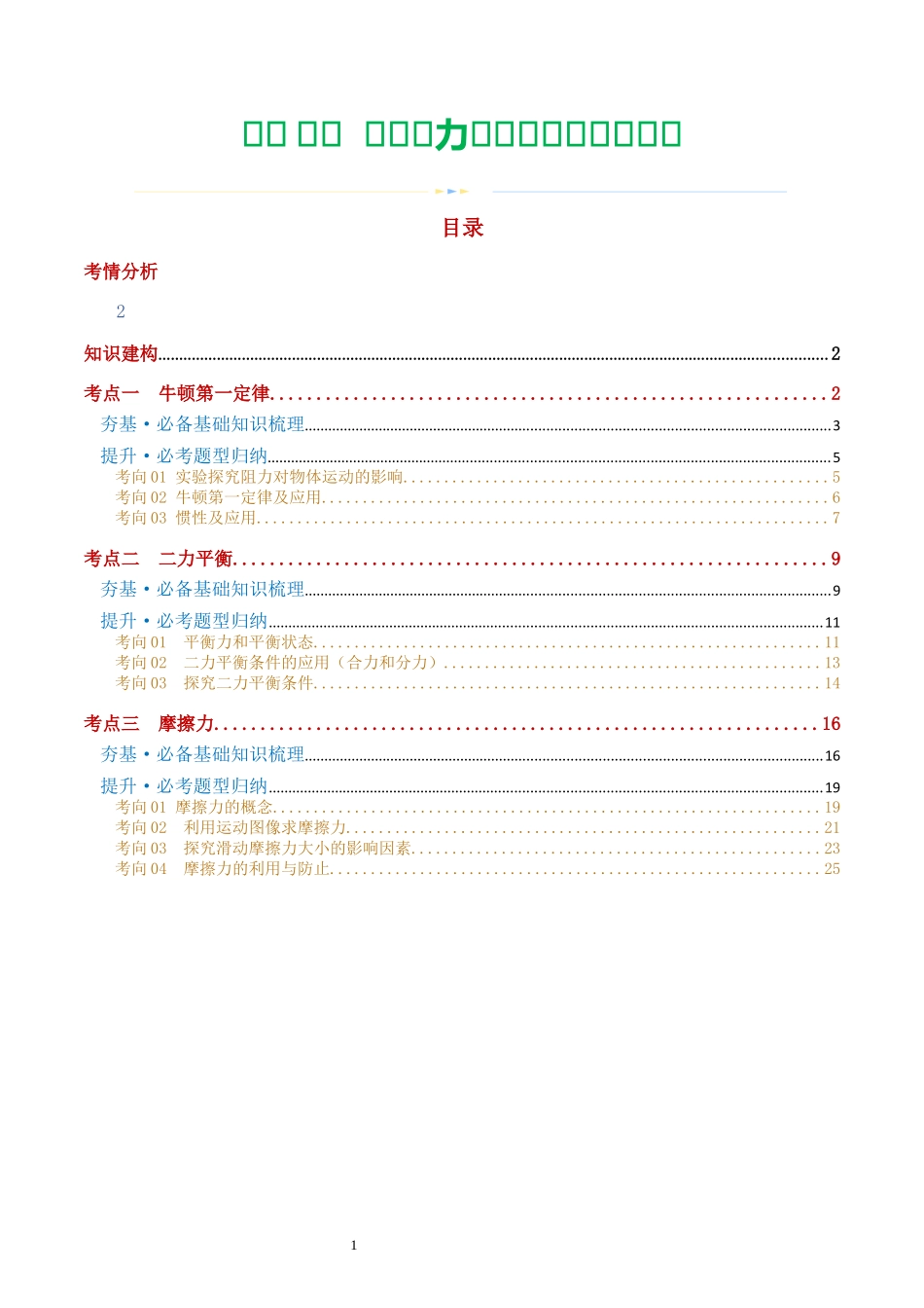 专题09  运动和力（讲义）（解析版）-2025【寒假衔接】初中物理假期培优讲义9年级（人教版）.docx_第1页