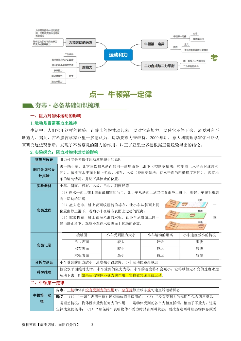 专题09  运动和力（讲义）（解析版）-2025【寒假衔接】初中物理假期培优讲义9年级（人教版）.docx_第3页