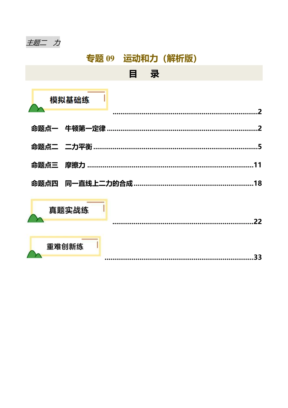 专题09  运动和力（练习）（解析版）【2025中考物理一轮讲练测】.pdf_第1页
