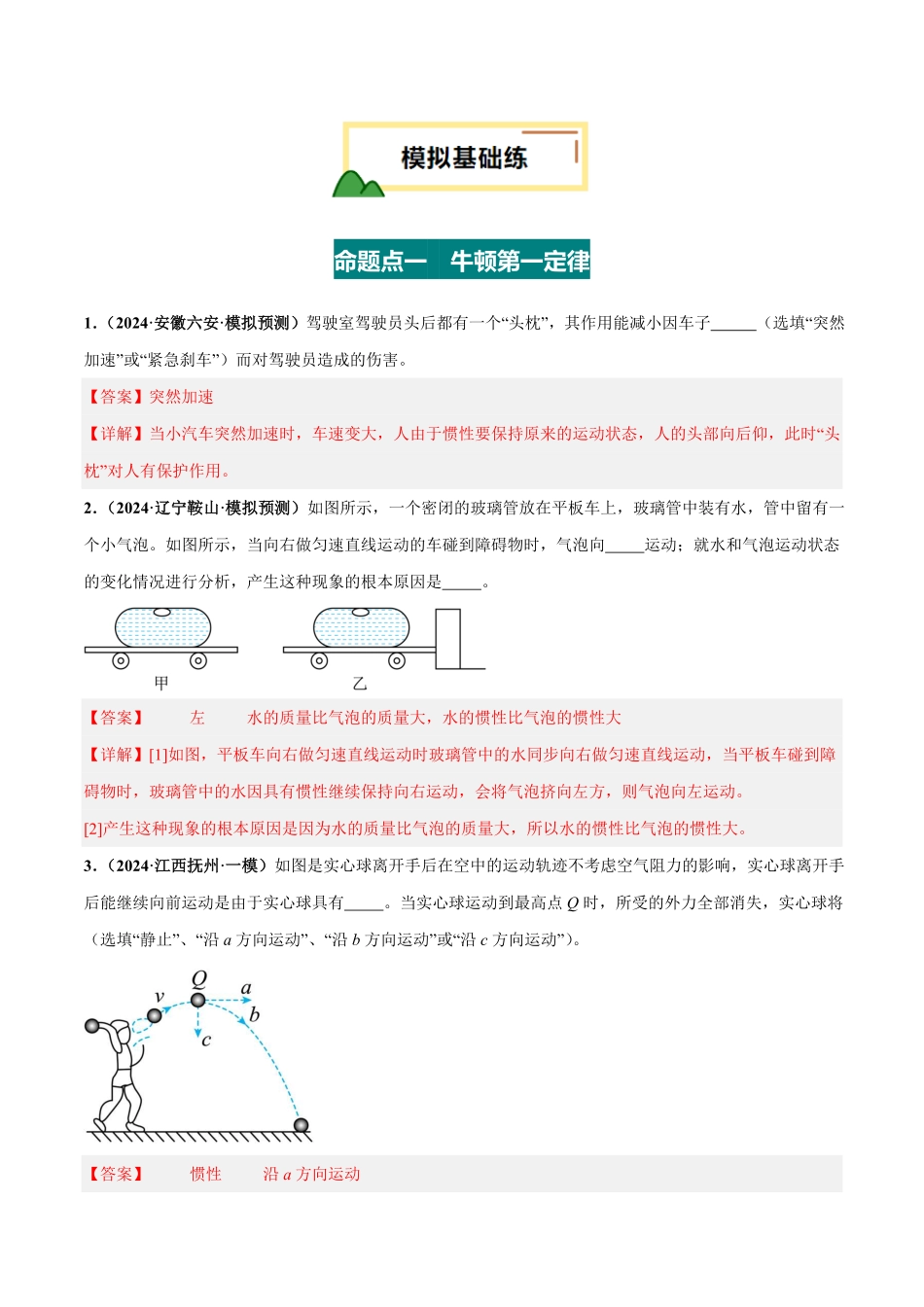专题09  运动和力（练习）（解析版）【2025中考物理一轮讲练测】.pdf_第2页
