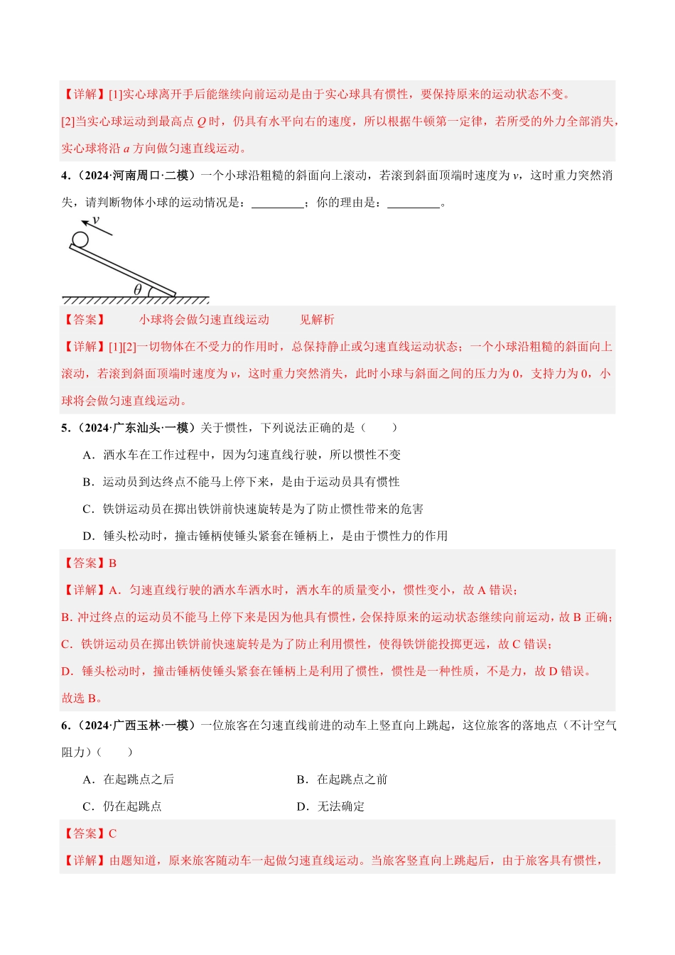专题09  运动和力（练习）（解析版）【2025中考物理一轮讲练测】.pdf_第3页