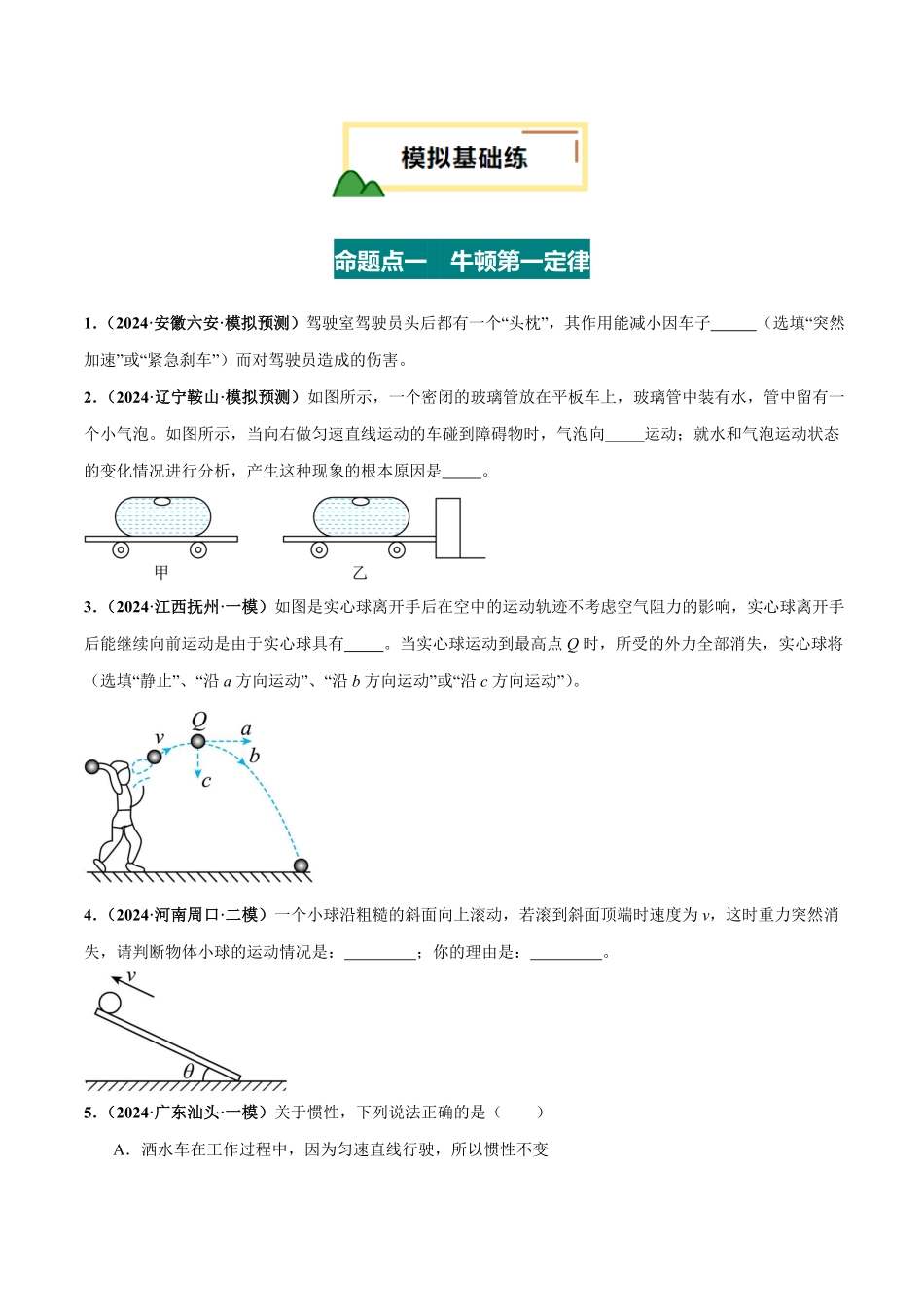 专题09  运动和力（练习）（原卷版）【2025中考物理一轮讲练测】.pdf_第2页