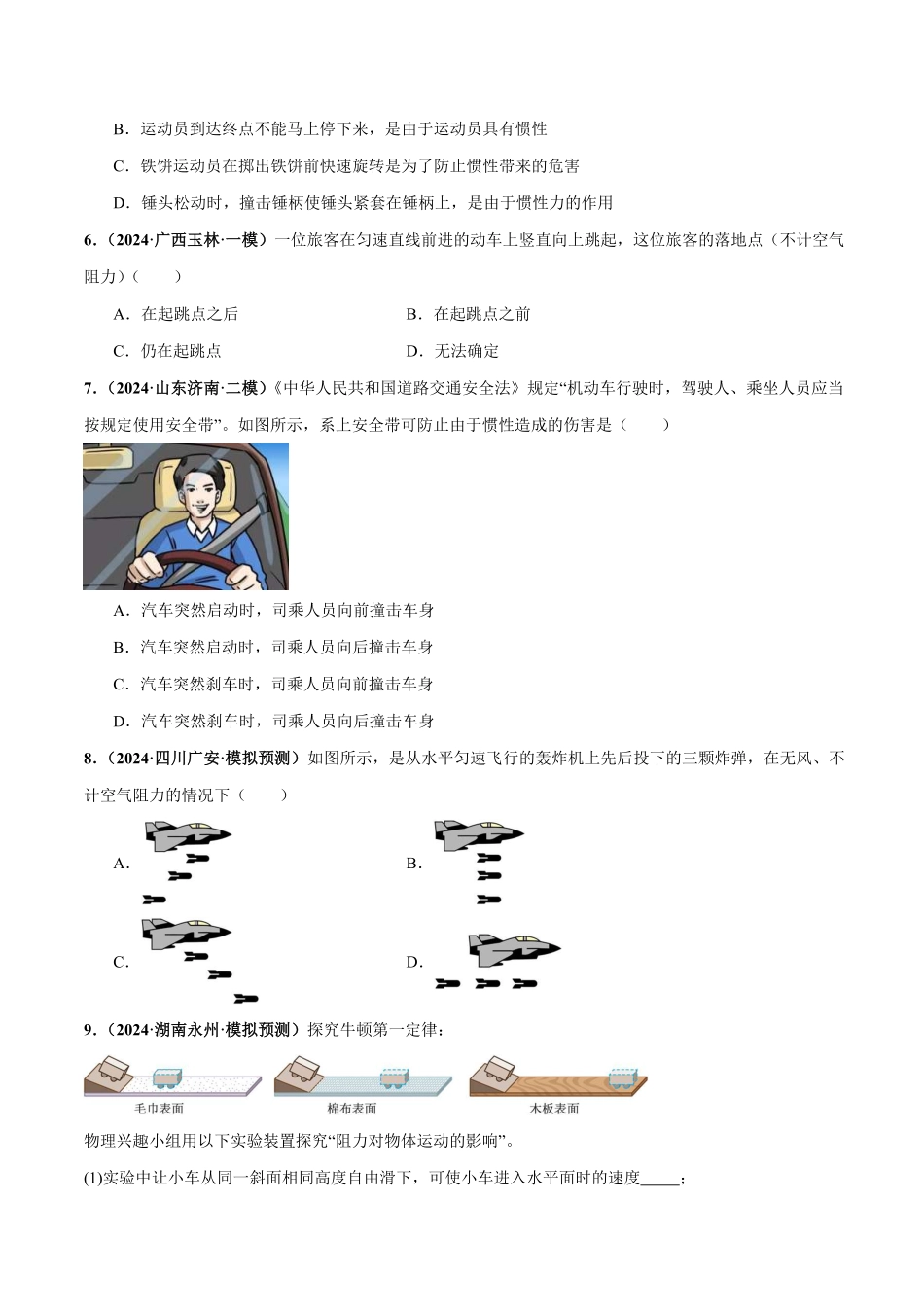 专题09  运动和力（练习）（原卷版）【2025中考物理一轮讲练测】.pdf_第3页