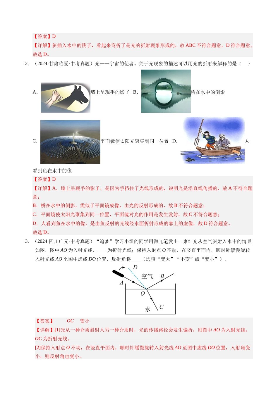 专题09 光的折射与透镜（解析版）-2025【寒假衔接】初中物理培优讲义8年级（人教版）.docx_第2页
