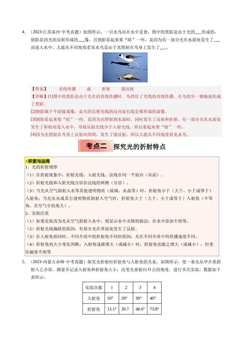 专题09 光的折射与透镜（解析版）-2025【寒假衔接】初中物理培优讲义8年级（人教版）.docx_第3页