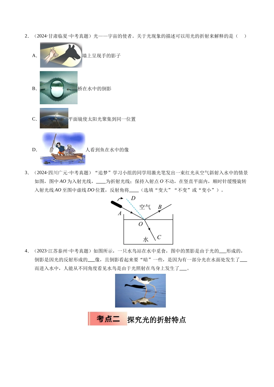 专题09 光的折射与透镜（原卷版）-2025【寒假衔接】初中物理培优讲义8年级（人教版）.docx_第2页