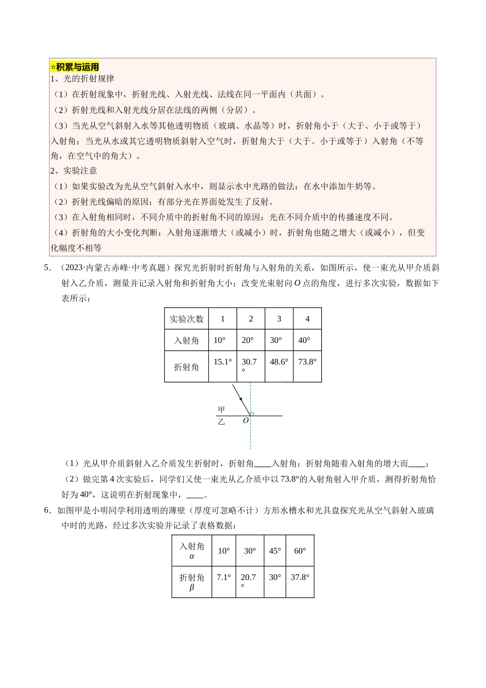 专题09 光的折射与透镜（原卷版）-2025【寒假衔接】初中物理培优讲义8年级（人教版）.docx_第3页