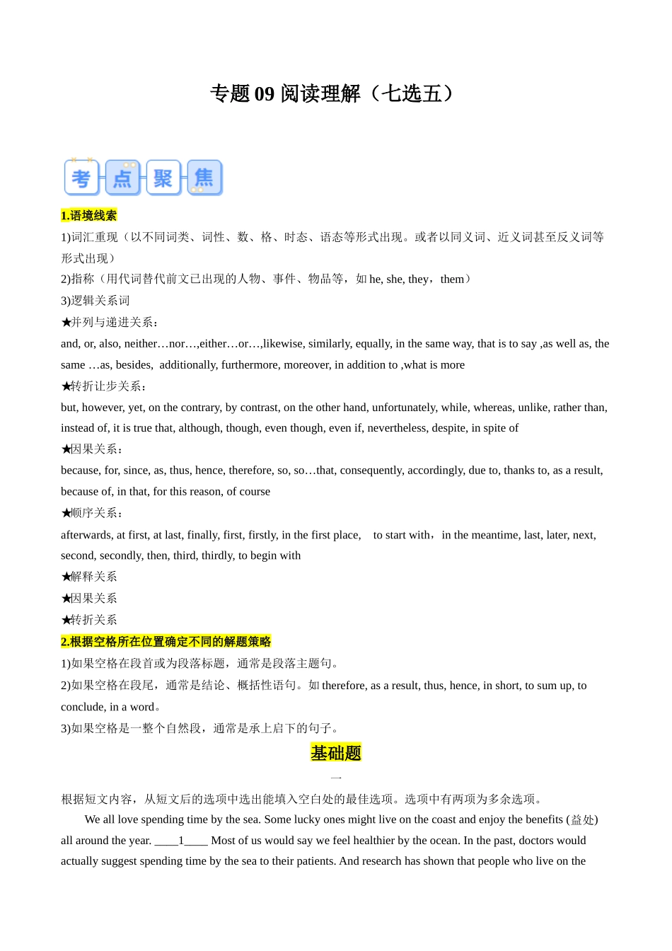 专题09 阅读理解（七选五）（解析版）-2025【初升高衔接】新高一暑假学习提升计划（英语）.docx_第1页