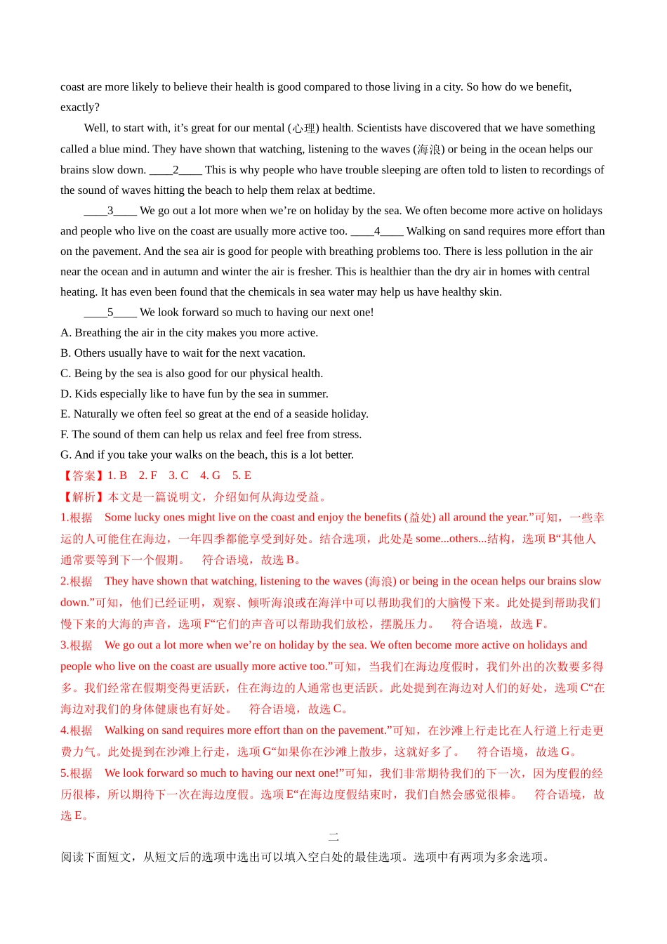专题09 阅读理解（七选五）（解析版）-2025【初升高衔接】新高一暑假学习提升计划（英语）.docx_第2页
