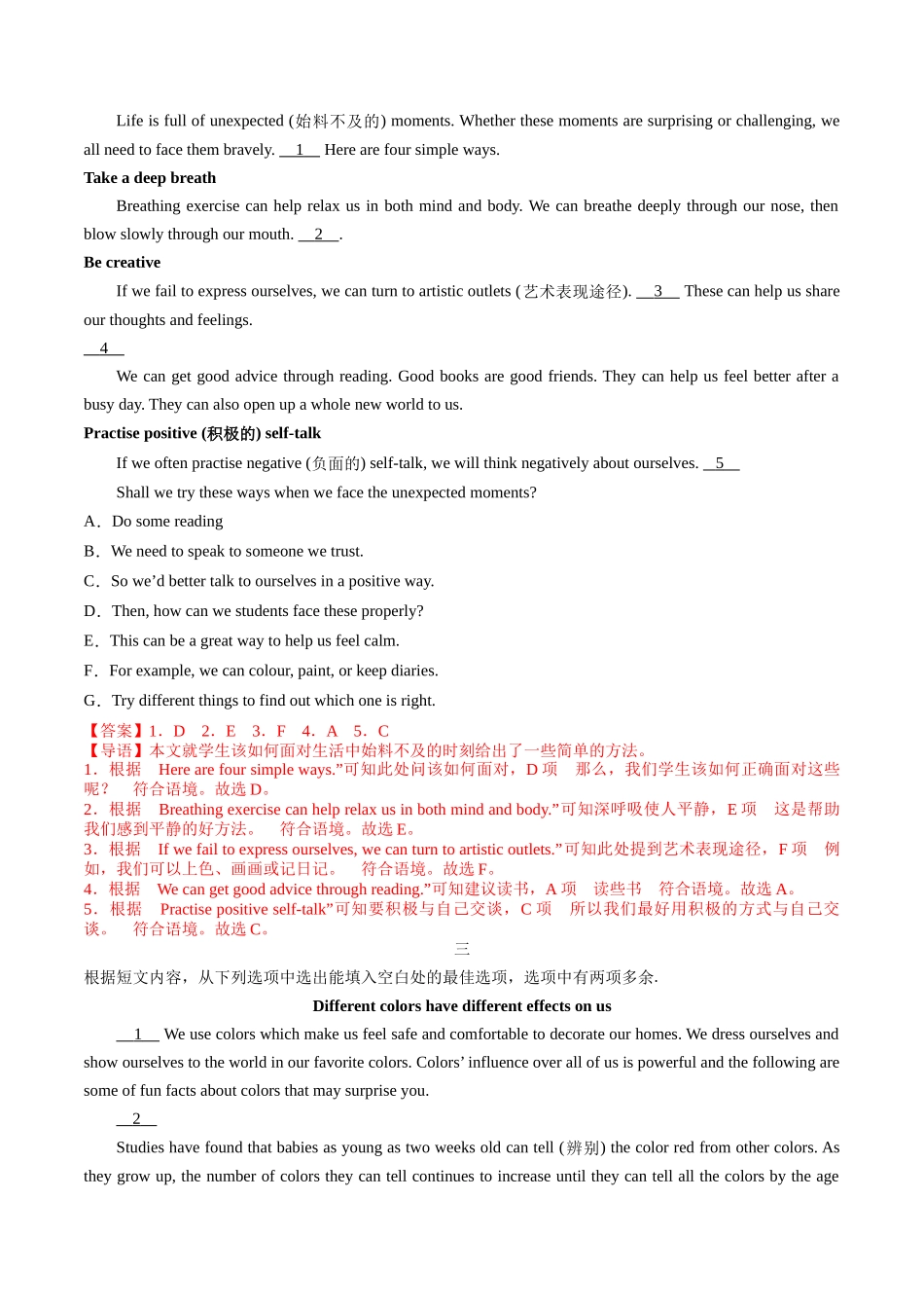 专题09 阅读理解（七选五）（解析版）-2025【初升高衔接】新高一暑假学习提升计划（英语）.docx_第3页