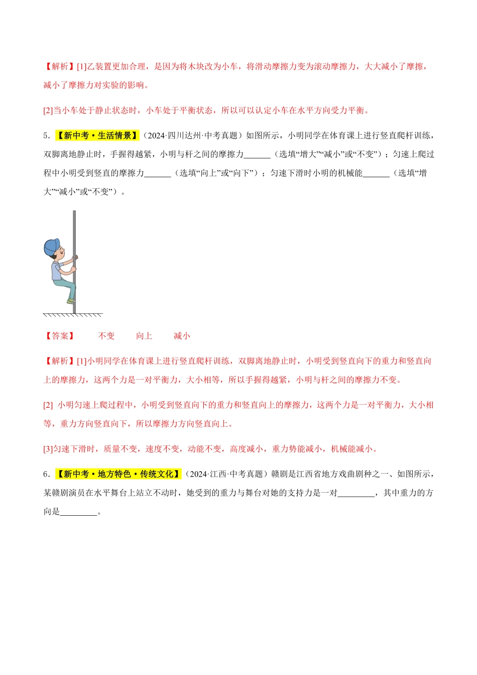 专题09 运动和力（解析版）【2025中考物理一轮讲练测】.pdf_第3页