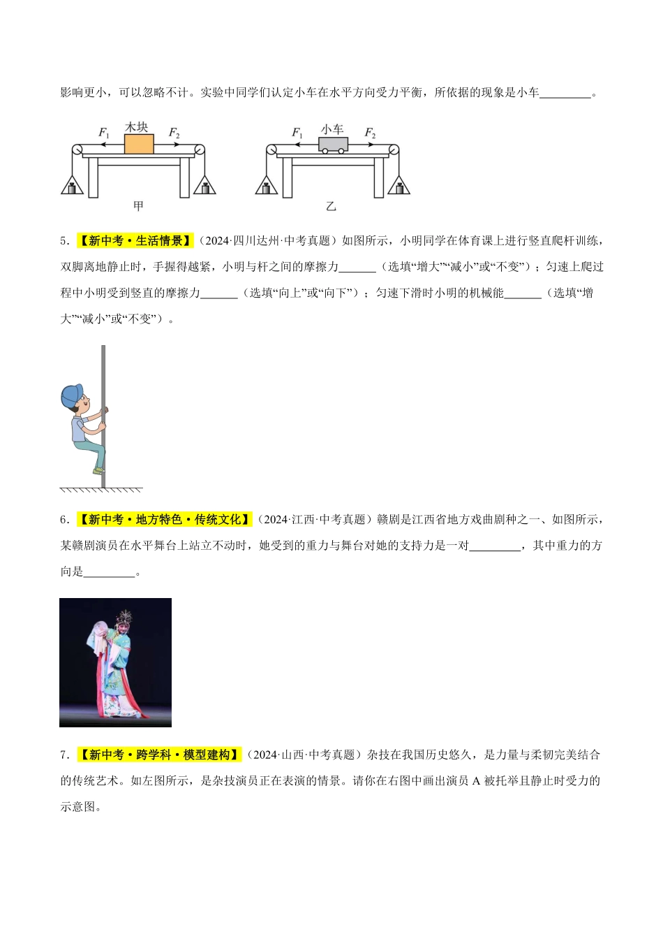 专题09 运动和力（原卷版）【2025中考物理一轮讲练测】.pdf_第2页