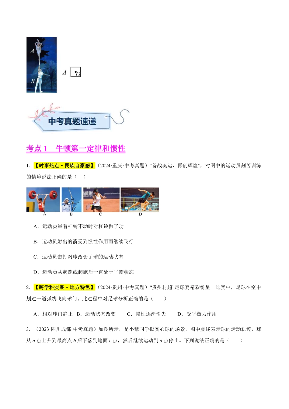 专题09 运动和力（原卷版）【2025中考物理一轮讲练测】.pdf_第3页