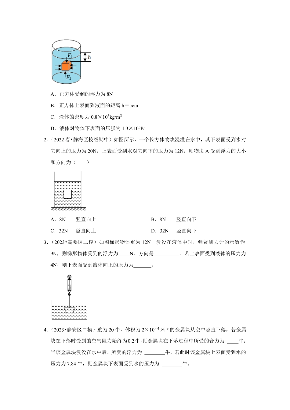 专题10  计算浮力的几种方法（原卷版）-2024年中考物理复习重难点讲解与训练(全国通用).pdf_第2页