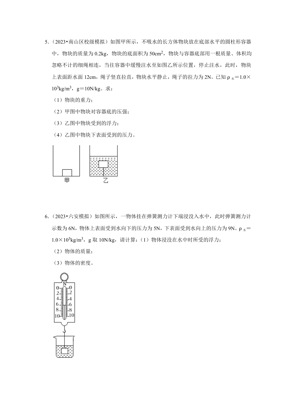 专题10  计算浮力的几种方法（原卷版）-2024年中考物理复习重难点讲解与训练(全国通用).pdf_第3页