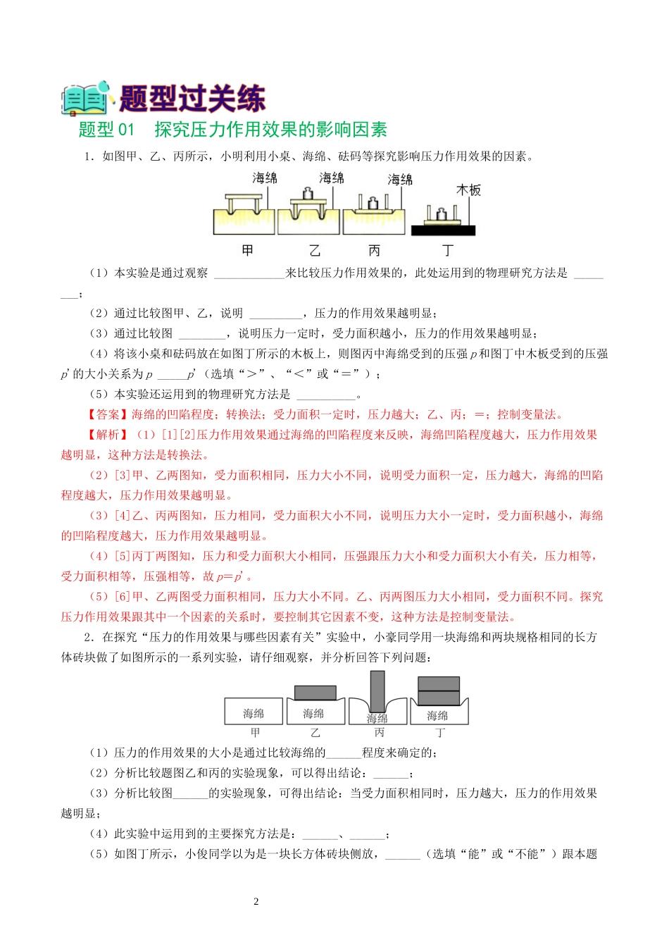专题10  压强（8题型）（练习）（解析版）-2025【寒假衔接】初中物理假期培优讲义9年级（人教版）.docx_第2页