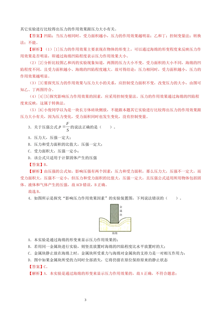 专题10  压强（8题型）（练习）（解析版）-2025【寒假衔接】初中物理假期培优讲义9年级（人教版）.docx_第3页