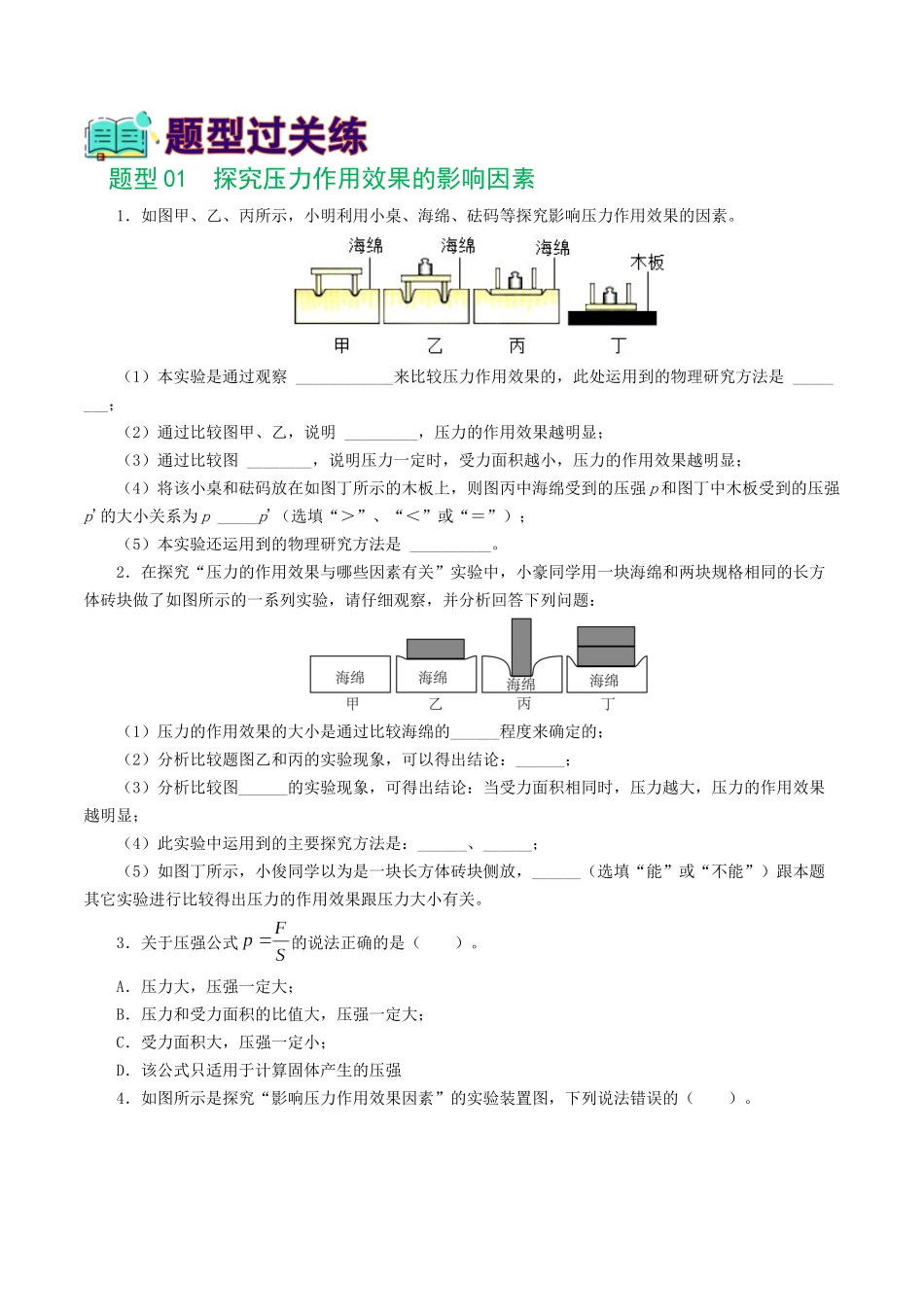 专题10  压强（8题型）（练习）（学生版）-2025【寒假衔接】初中物理假期培优讲义9年级（人教版）.docx_第2页