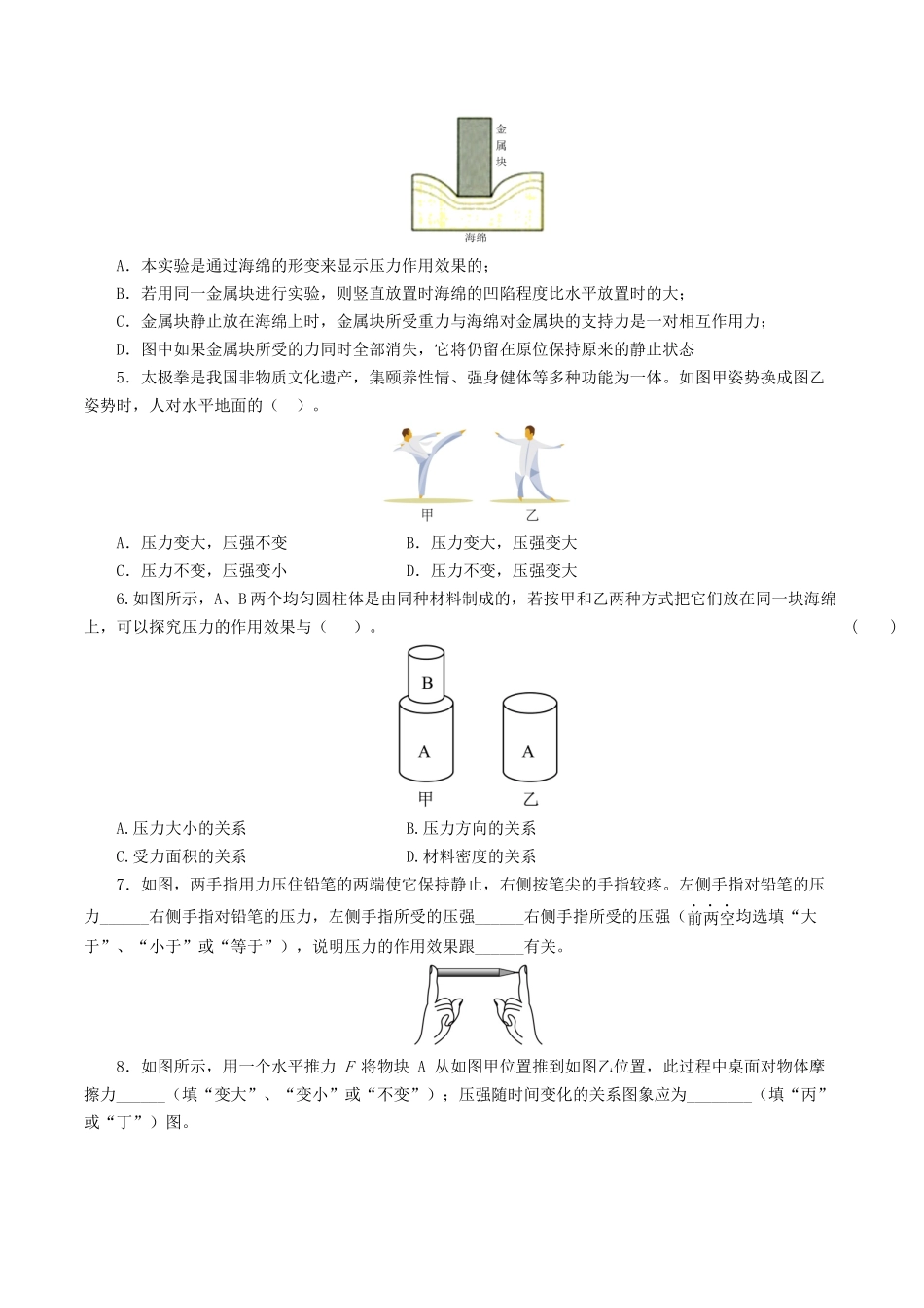 专题10  压强（8题型）（练习）（学生版）-2025【寒假衔接】初中物理假期培优讲义9年级（人教版）.docx_第3页