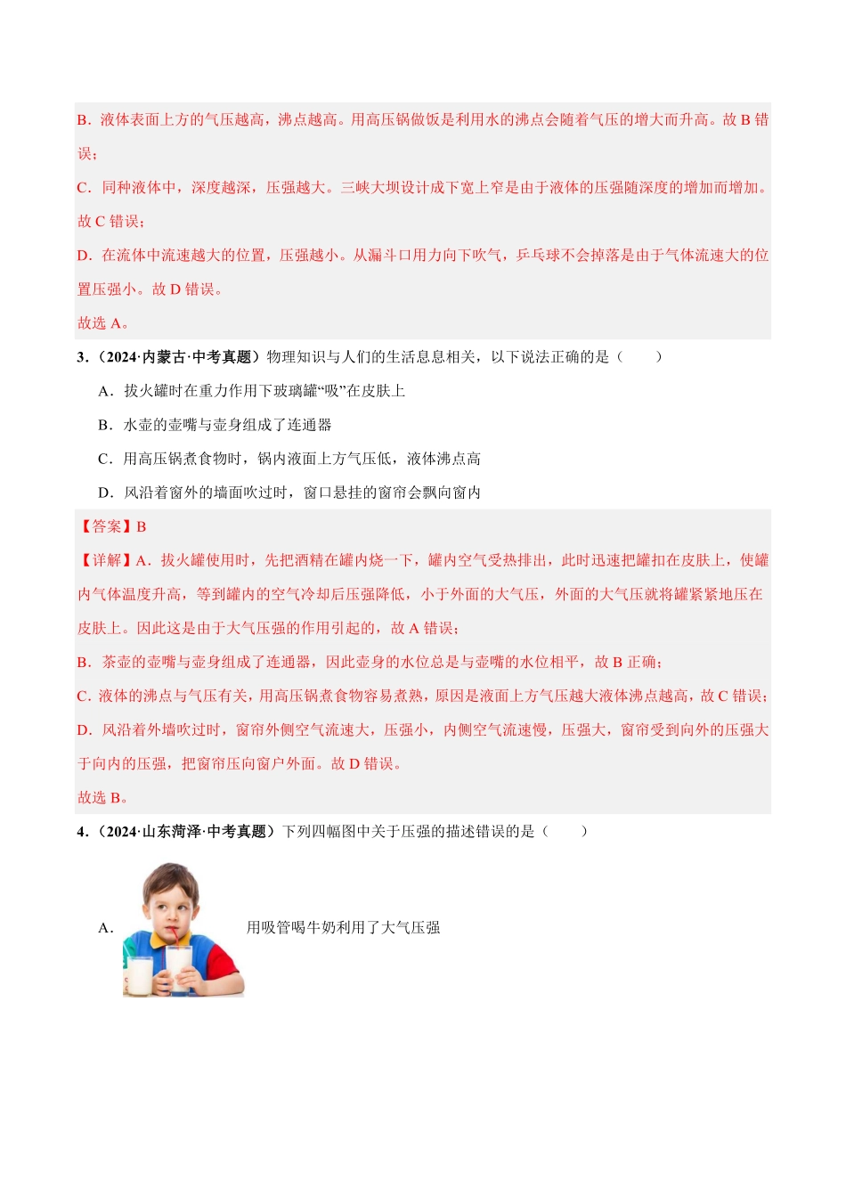 专题10  压强（测试）（解析版）【2025中考物理一轮讲练测】.pdf_第2页