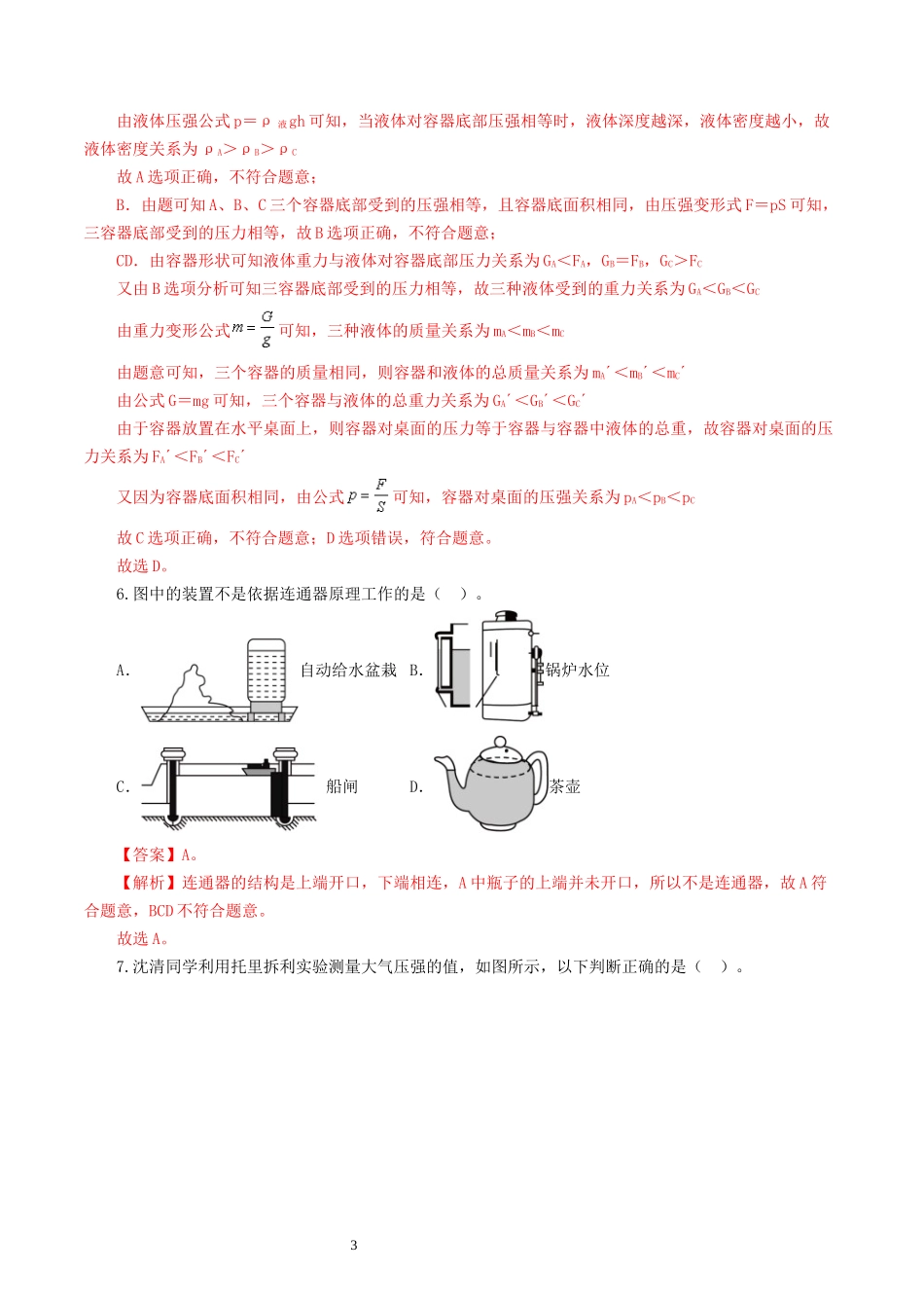 专题10  压强（测试）（解析版）-2025【寒假衔接】初中物理假期培优讲义9年级（人教版）.docx_第3页