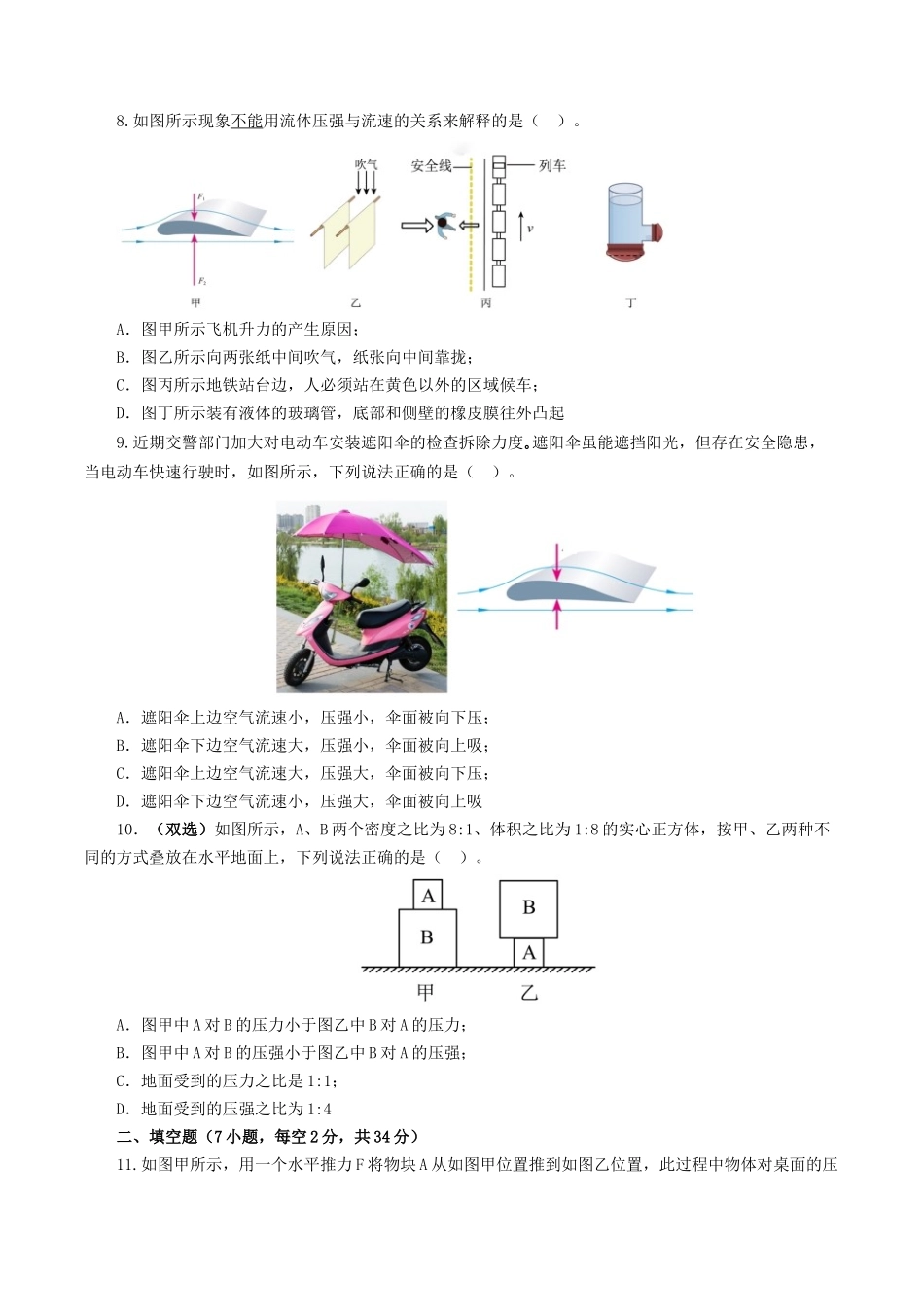 专题10  压强（测试）（学生版）-2025【寒假衔接】初中物理假期培优讲义9年级（人教版）.docx_第3页