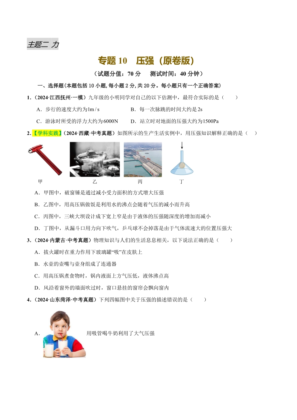 专题10  压强（测试）（原卷版）【2025中考物理一轮讲练测】.pdf_第1页