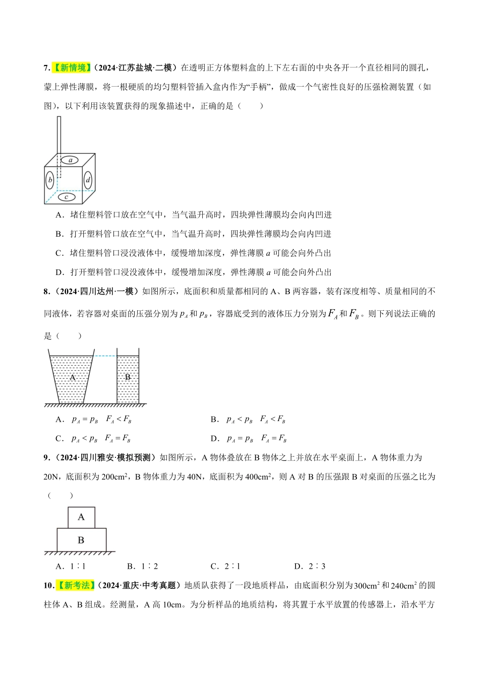 专题10  压强（测试）（原卷版）【2025中考物理一轮讲练测】.pdf_第3页