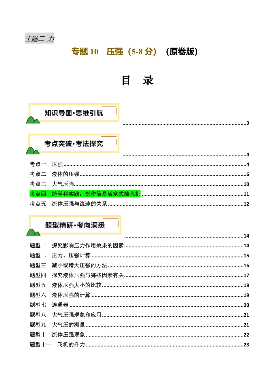 专题10  压强（讲义）（原卷版）【2025中考物理一轮讲练测】.pdf_第1页