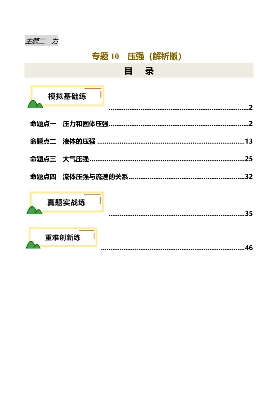 专题10  压强（练习）（解析版）【2025中考物理一轮讲练测】.pdf_第1页