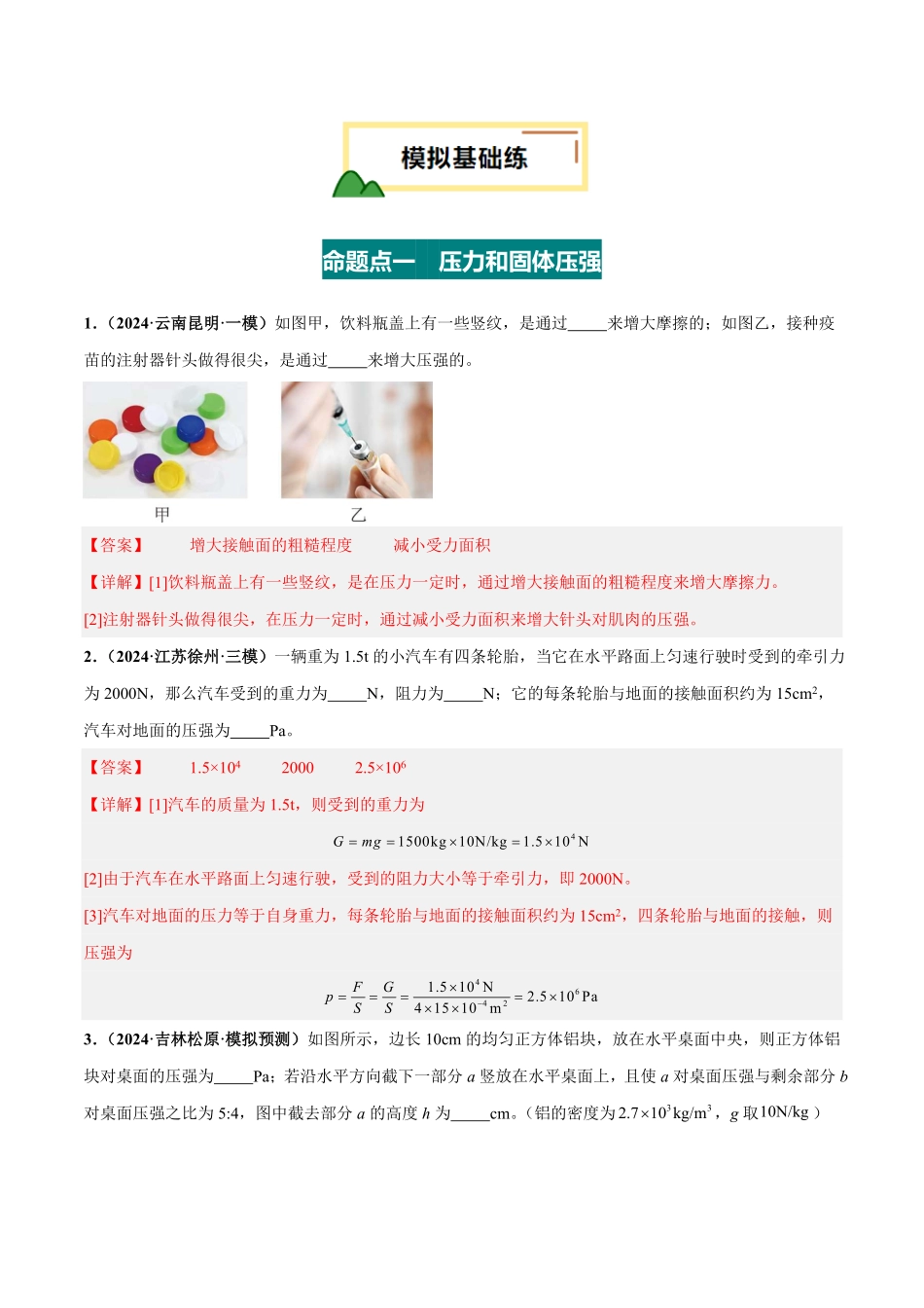 专题10  压强（练习）（解析版）【2025中考物理一轮讲练测】.pdf_第2页