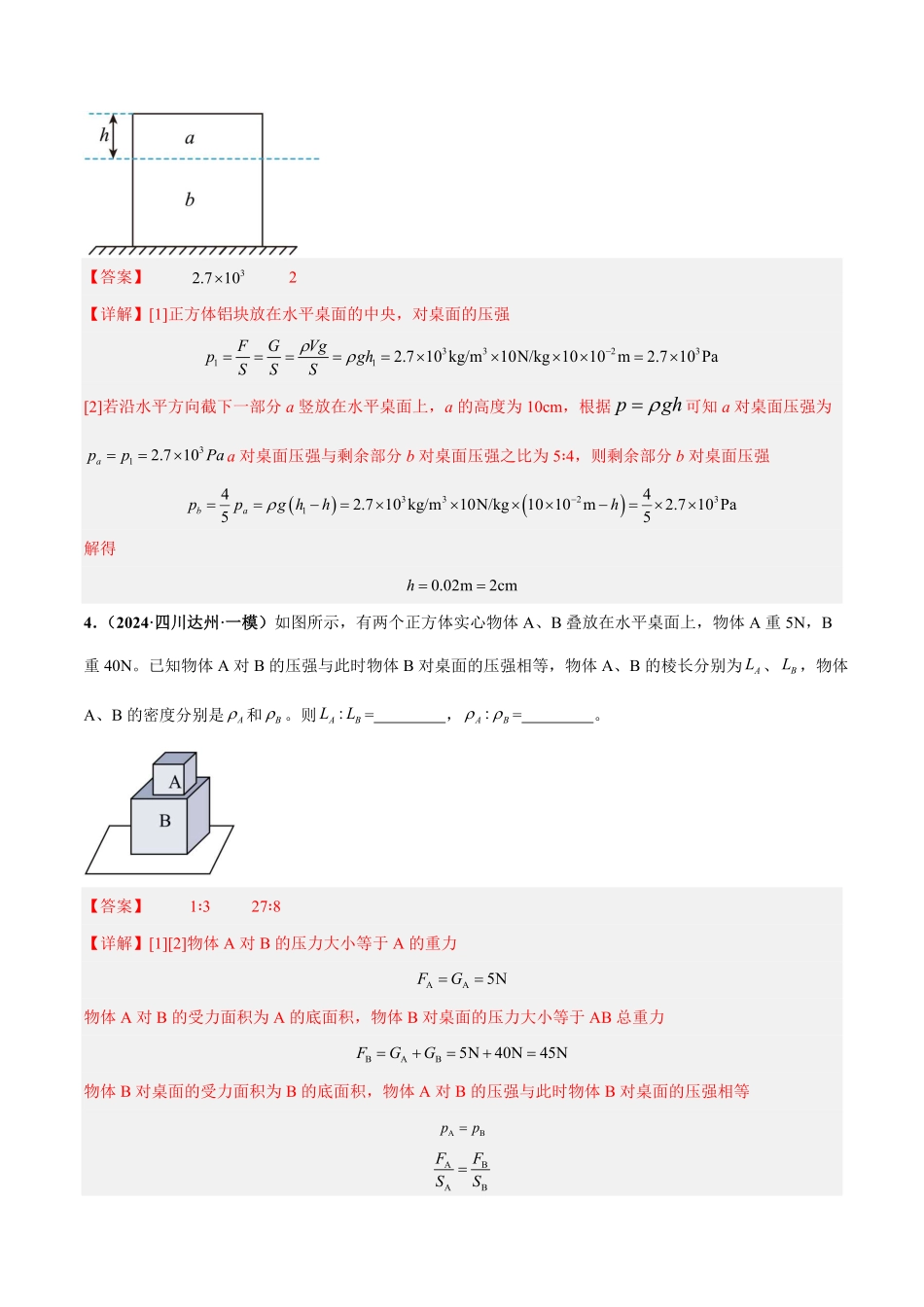 专题10  压强（练习）（解析版）【2025中考物理一轮讲练测】.pdf_第3页