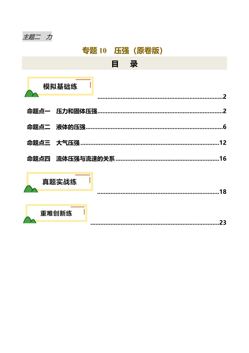 专题10  压强（练习）（原卷版）【2025中考物理一轮讲练测】.pdf_第1页