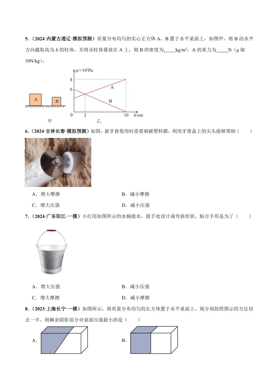 专题10  压强（练习）（原卷版）【2025中考物理一轮讲练测】.pdf_第3页