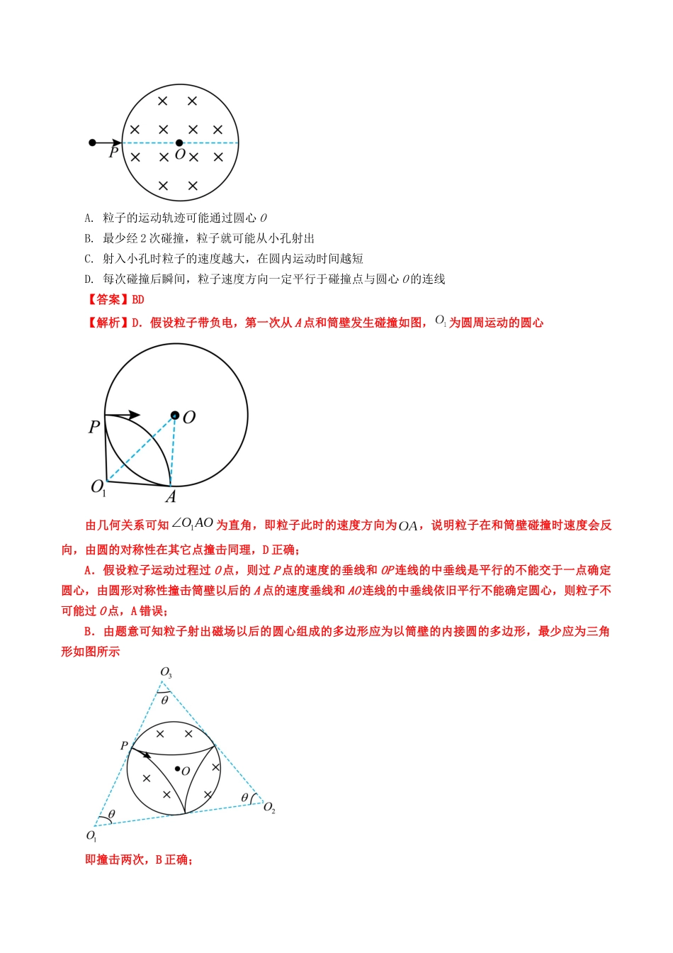 专题10 带电粒子在磁场中的运动-2023年高考物理真题题源解密（解析版）-2023年高考物理真题题源解密（全国通用）.docx_第2页