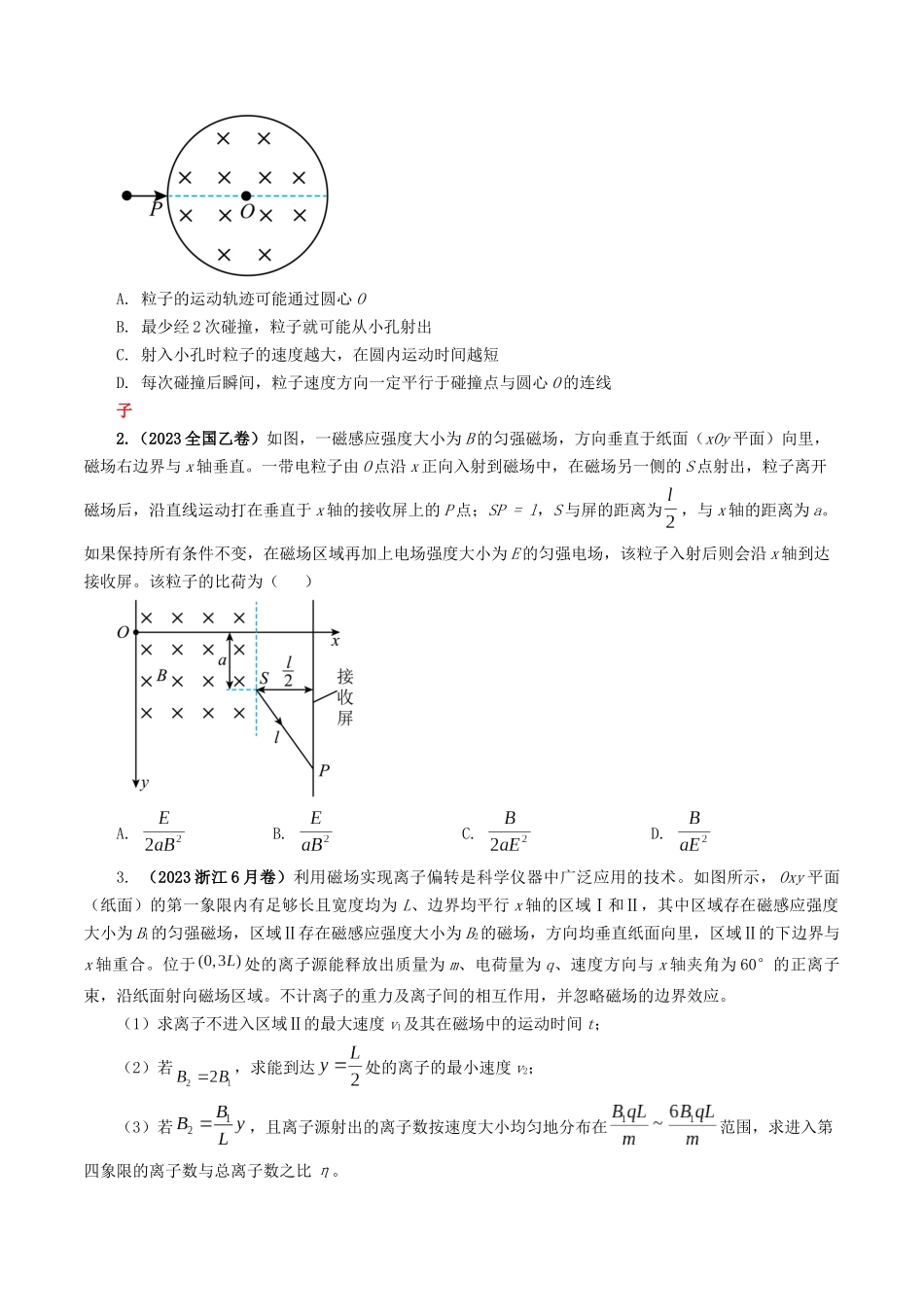 专题10 带电粒子在磁场中的运动-2023年高考物理真题题源解密（原卷版）-2023年高考物理真题题源解密（全国通用）.docx_第2页