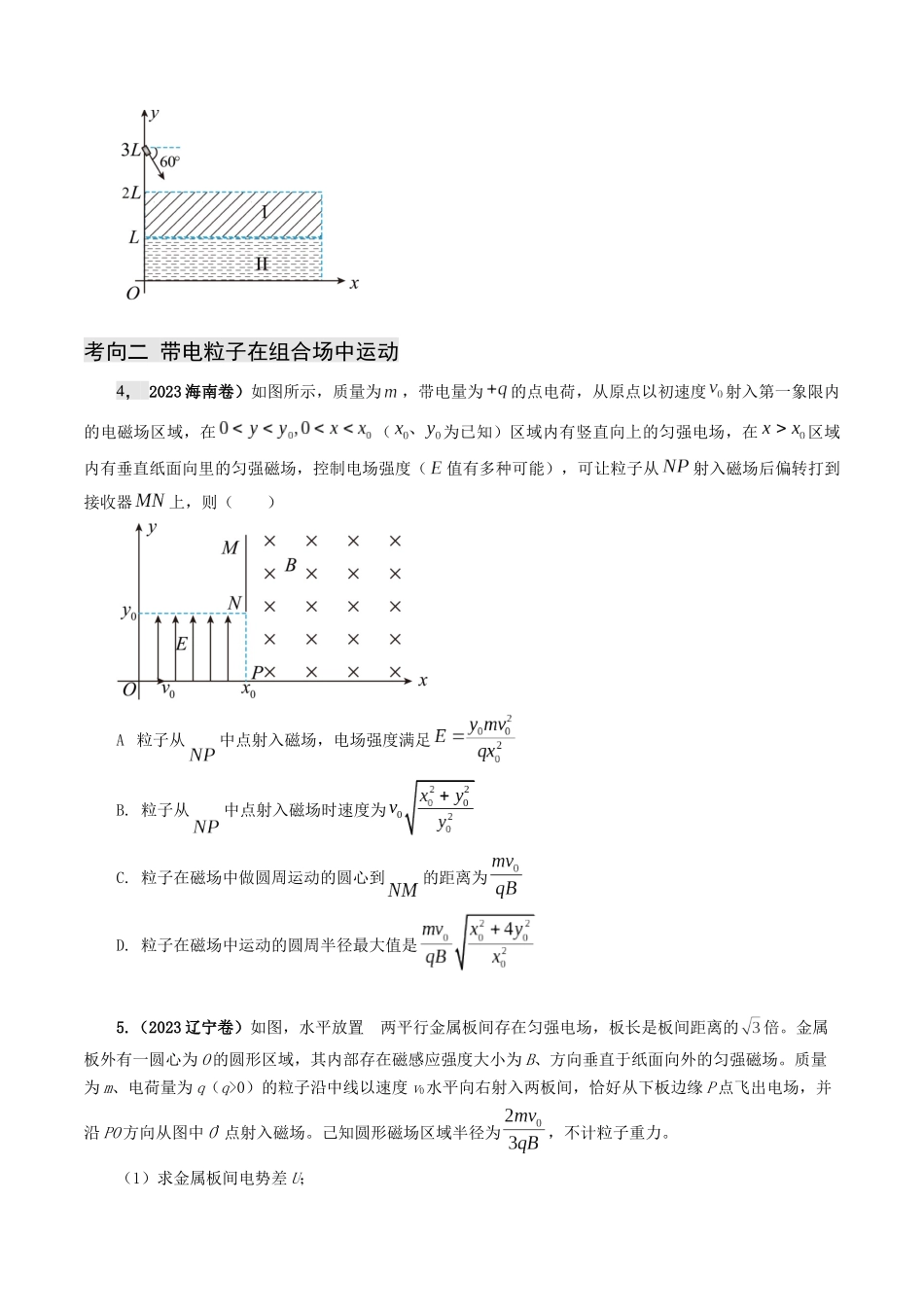 专题10 带电粒子在磁场中的运动-2023年高考物理真题题源解密（原卷版）-2023年高考物理真题题源解密（全国通用）.docx_第3页