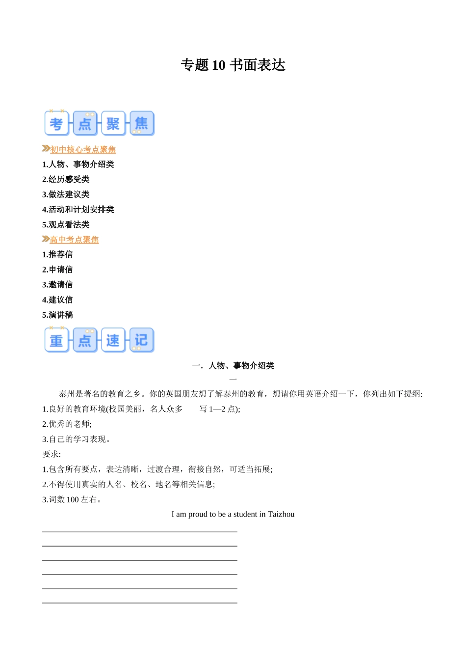 专题10 书面表达 （解析版）-2025【初升高衔接】新高一暑假学习提升计划（英语）.docx_第1页