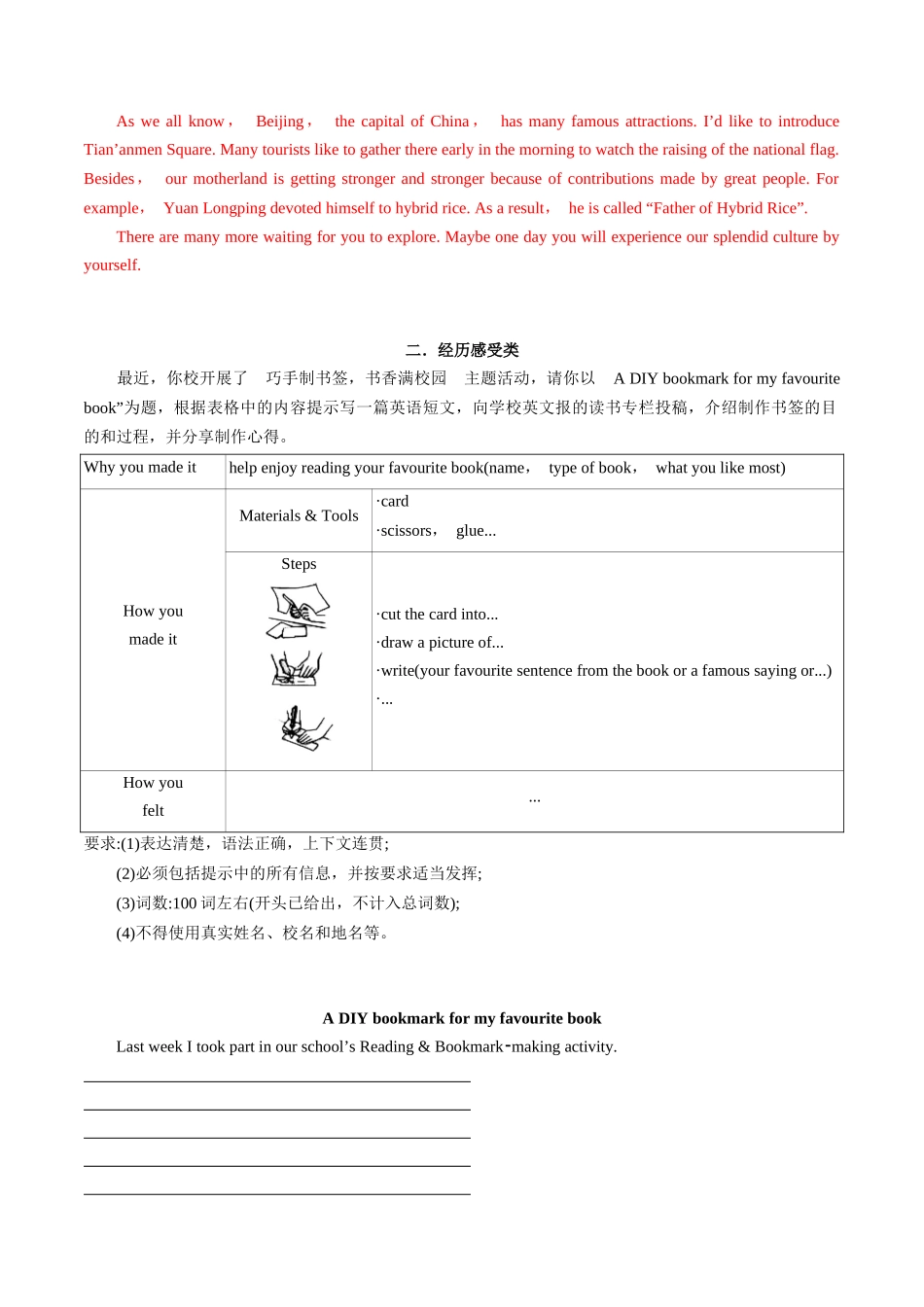 专题10 书面表达 （解析版）-2025【初升高衔接】新高一暑假学习提升计划（英语）.docx_第3页