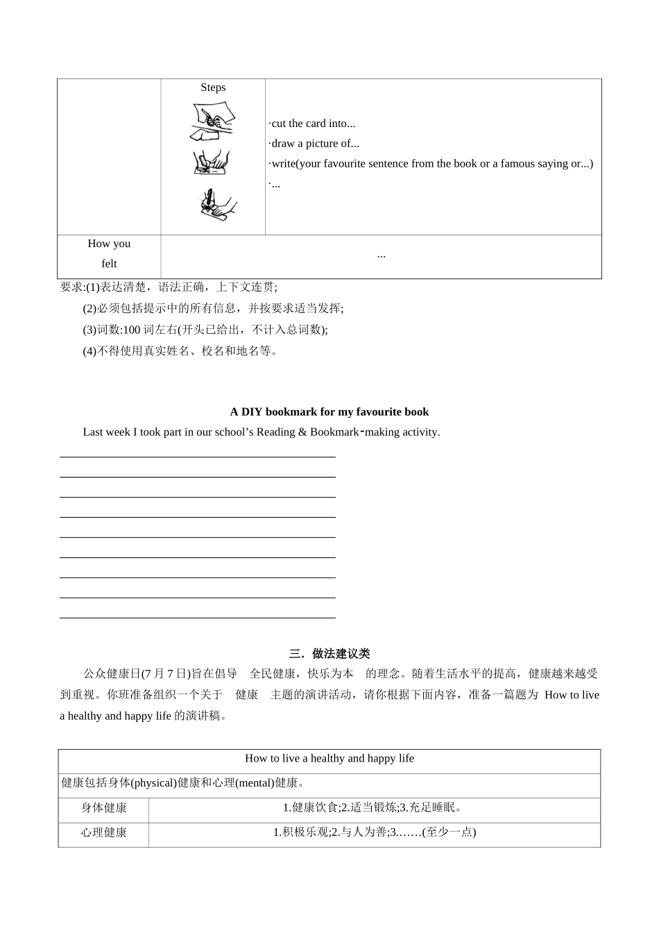 专题10 书面表达 （原卷版）-2025【初升高衔接】新高一暑假学习提升计划（英语）.docx_第3页