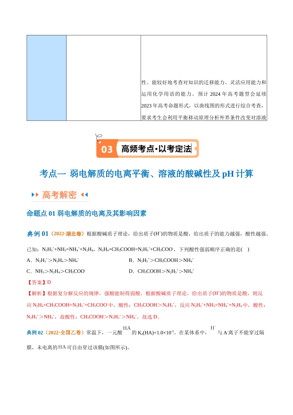 专题10 水溶液中的离子反应与平衡（讲义）（解析版） -【高频考点】化学二轮复习高频考点追踪与预测.docx_第3页