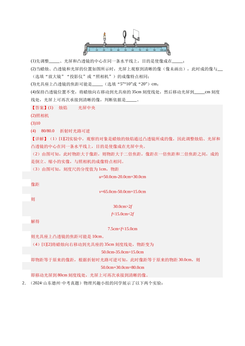 专题10 凸透镜成像的规律及其应用（解析版）-2025【寒假衔接】初中物理培优讲义8年级（人教版）.docx_第2页