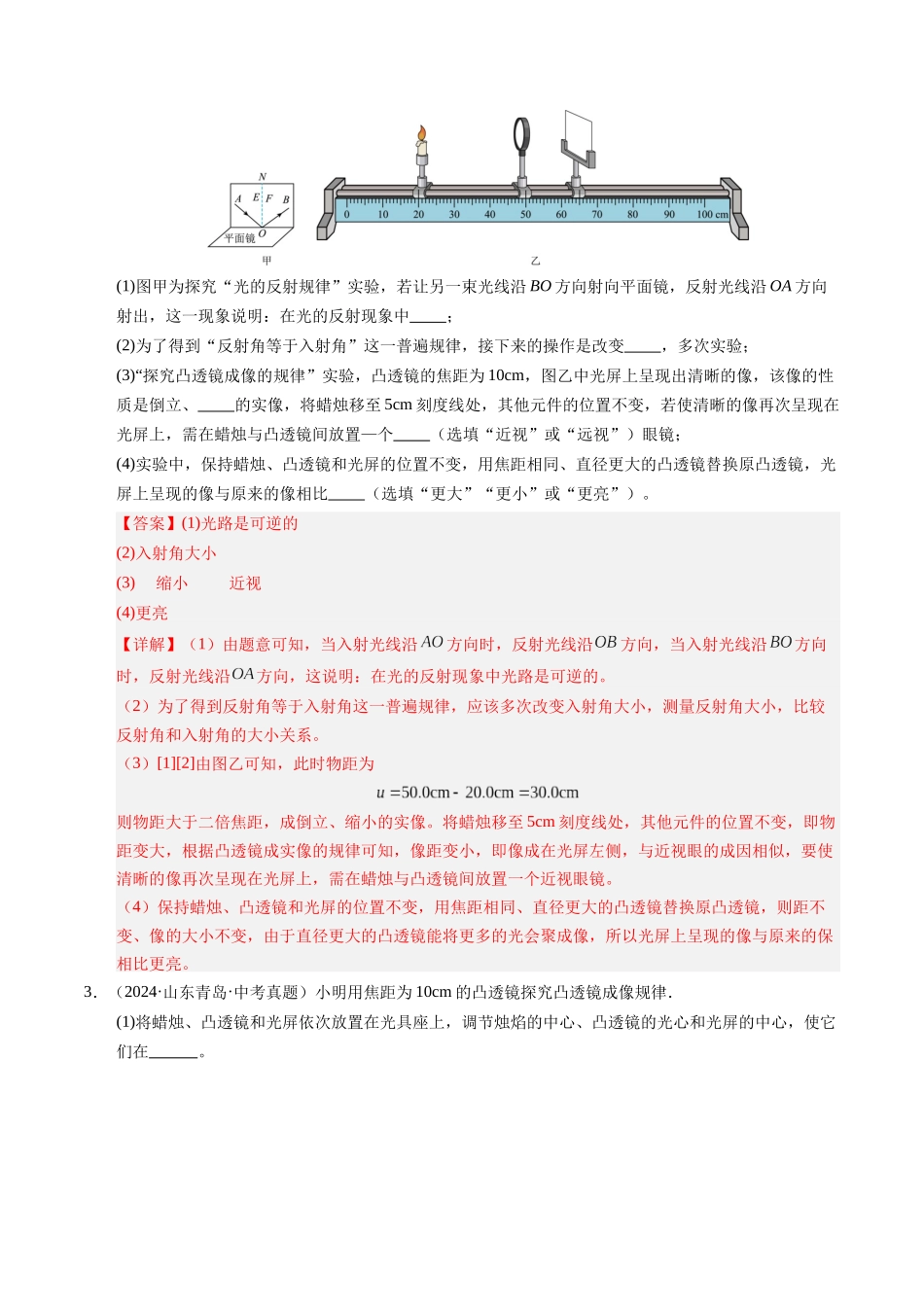 专题10 凸透镜成像的规律及其应用（解析版）-2025【寒假衔接】初中物理培优讲义8年级（人教版）.docx_第3页