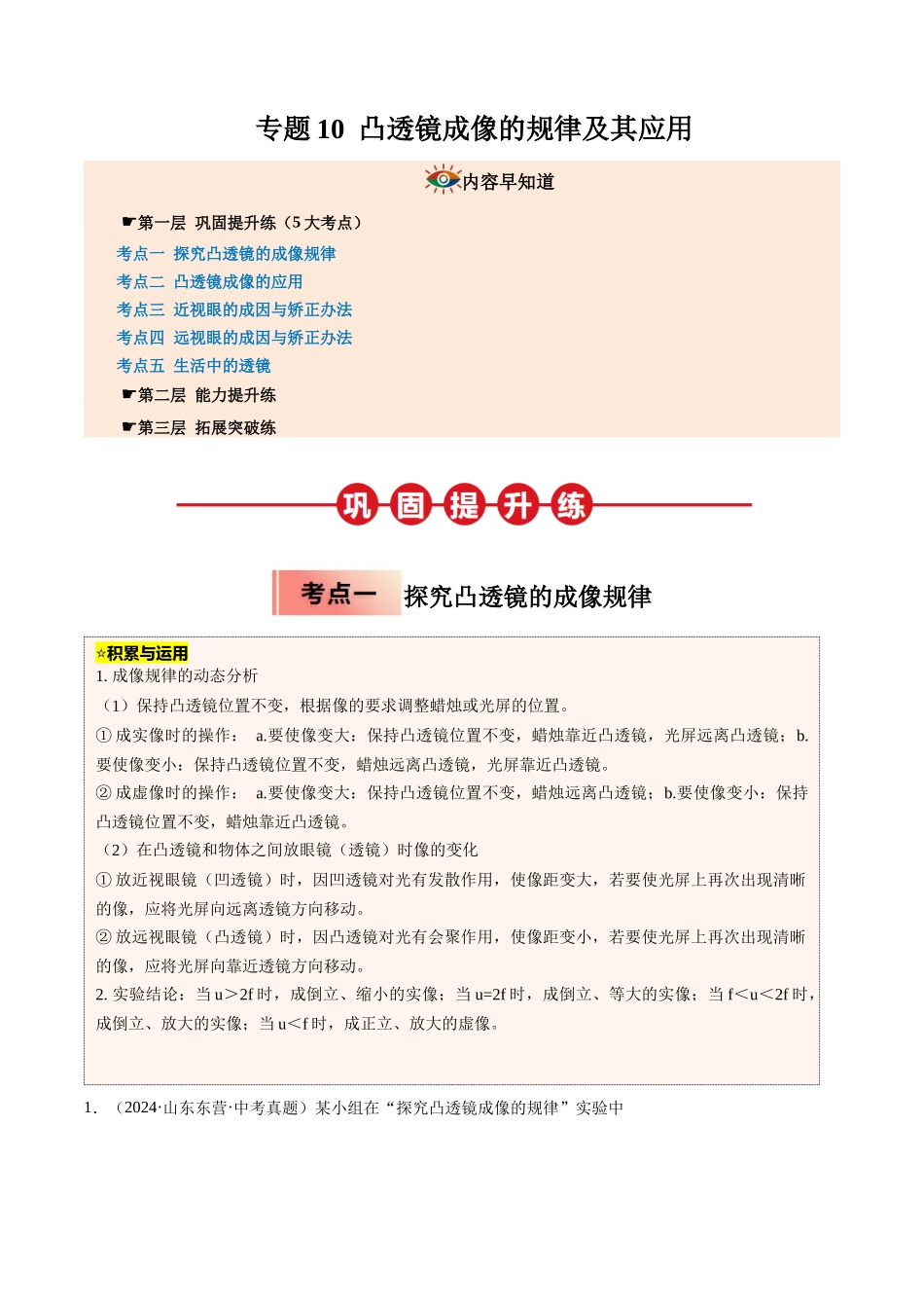 专题10 凸透镜成像的规律及其应用（原卷版）-2025【寒假衔接】初中物理培优讲义8年级（人教版）.docx_第1页