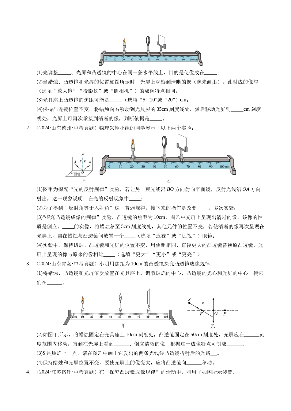 专题10 凸透镜成像的规律及其应用（原卷版）-2025【寒假衔接】初中物理培优讲义8年级（人教版）.docx_第2页