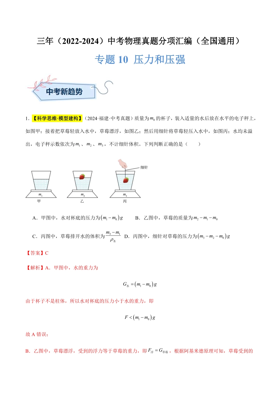 专题10 压力和压强（解析版）【2025中考物理一轮讲练测】.pdf_第1页