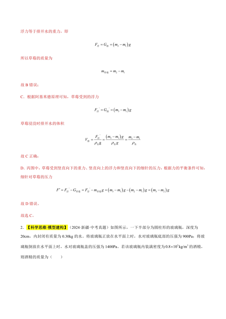 专题10 压力和压强（解析版）【2025中考物理一轮讲练测】.pdf_第2页