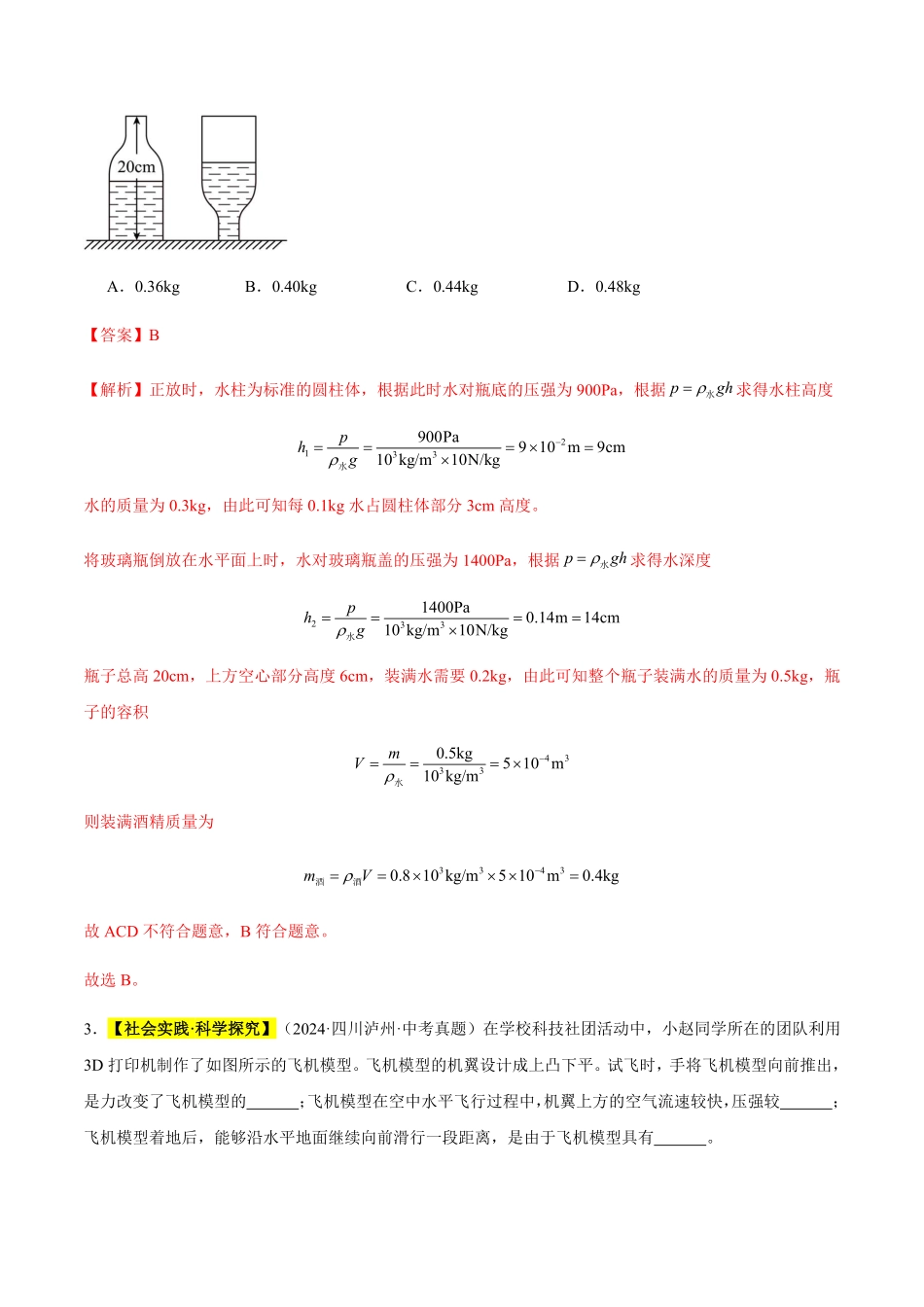 专题10 压力和压强（解析版）【2025中考物理一轮讲练测】.pdf_第3页