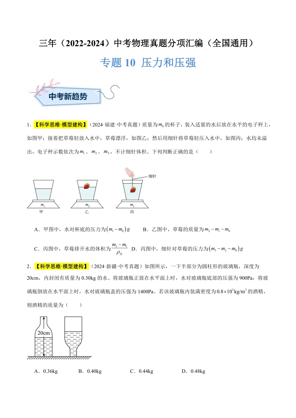 专题10 压力和压强（原卷版）【2025中考物理一轮讲练测】.pdf_第1页