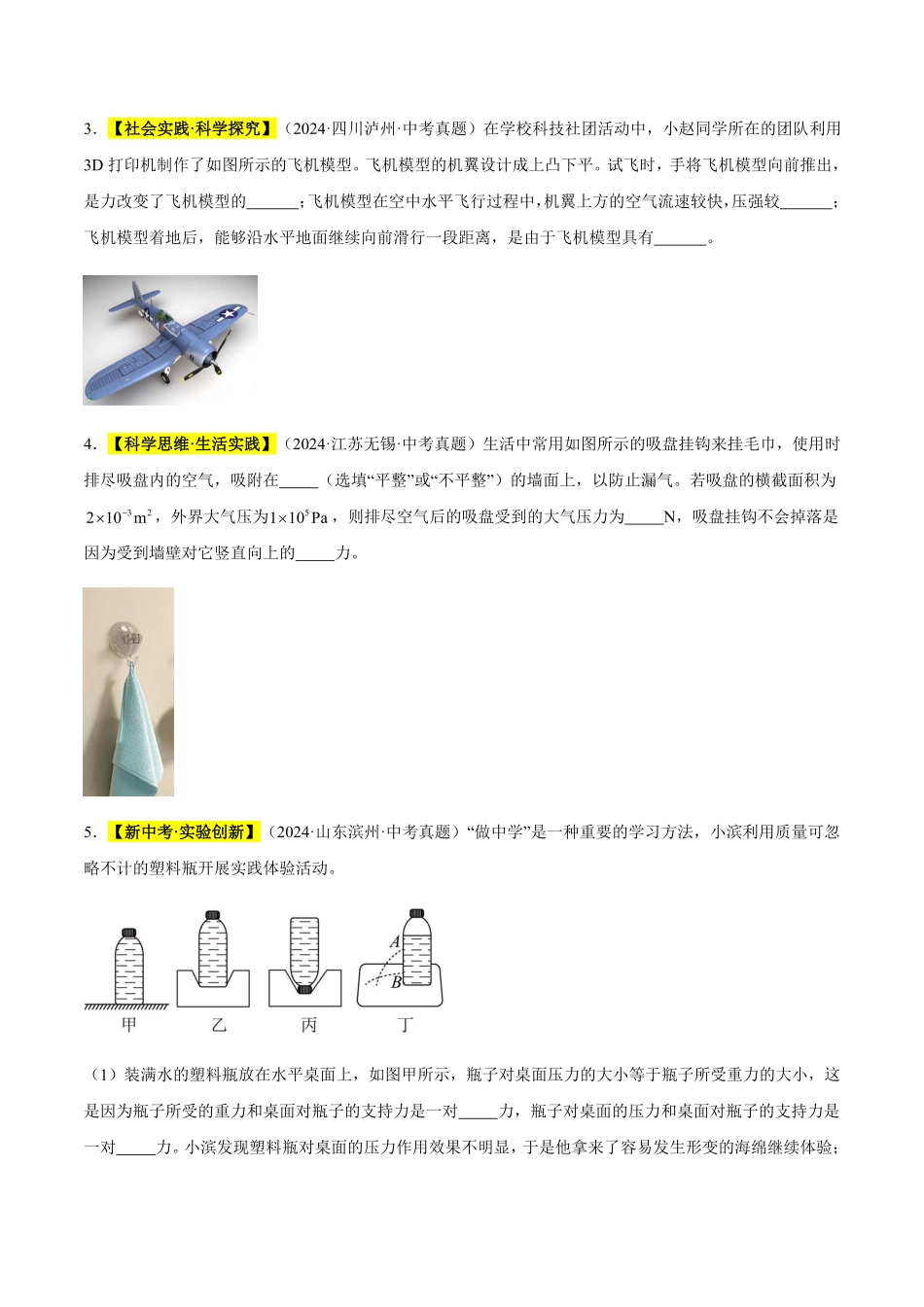 专题10 压力和压强（原卷版）【2025中考物理一轮讲练测】.pdf_第2页